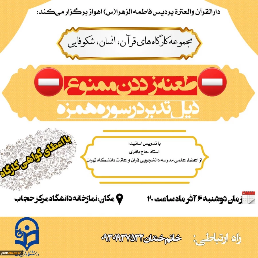  سلسله کارگاه های قران،انسان،شکوفایی