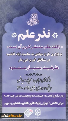  برگزاری طرح جهادی تدریس در مدارس کم برخوردار به مناسبت ایام شهادت حضرت زهرا (س)