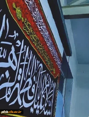 گزارش تصویری مراسم عزاداری حضرت مادر