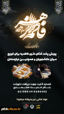 پویش پخت و توزیع غذای نذری با مشارکت دانشجو معلمان