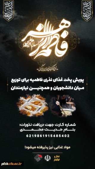 پویش پخت و توزیع غذای نذری با مشارکت دانشجو معلمان