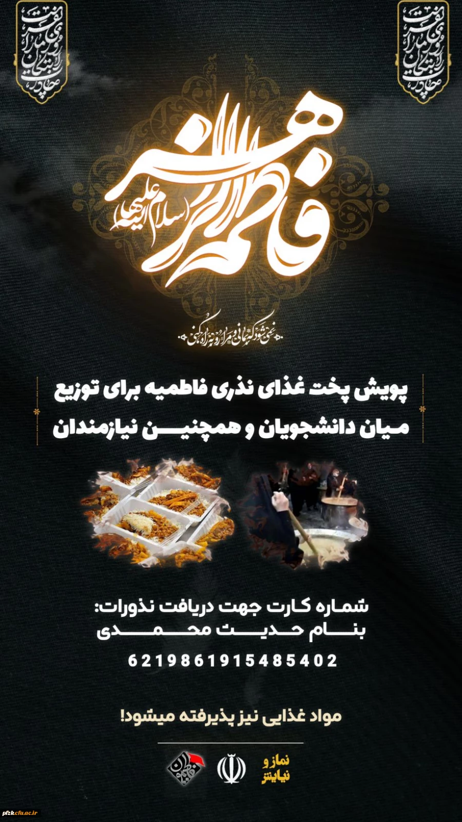 پویش پخت و توزیع غذای نذری با مشارکت دانشجو معلمان