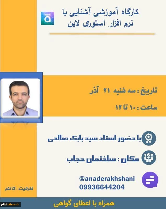 با حضور استاد سید بابک صالحی
زمان: سه شنبه ۲۱ آذر 
ساعت ۱۰ تا ۱۲ 