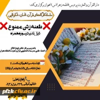 سلسله کارگاه های قران،انسان،شکوفایی