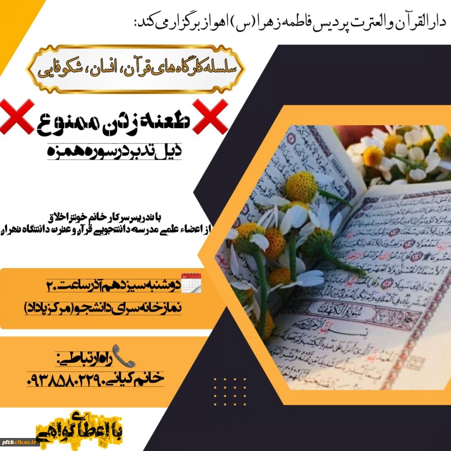 سلسله کارگاه های قران،انسان،شکوفایی