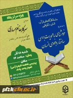  سلسله کارگاه های قران،انسان،شکوفایی
