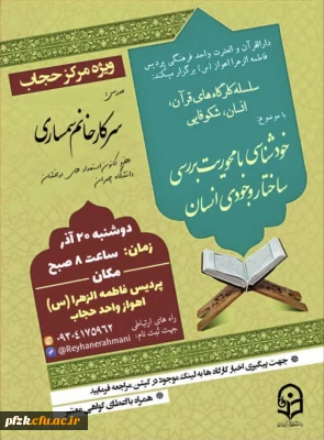  سلسله کارگاه های قران،انسان،شکوفایی