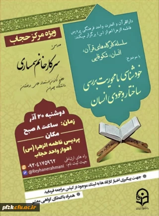  سلسله کارگاه های قران،انسان،شکوفایی