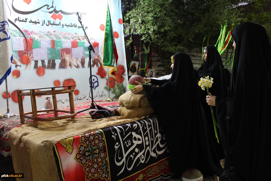مراسم فاطمیه و استقبال پرشور از شهید گمنام در دانشگاه فرهنگیان_ پردیس حضرت فاطمه الزهرا(س) اهواز