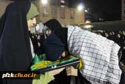 مراسم فاطمیه و استقبال پرشور از شهید گمنام در دانشگاه فرهنگیان_ پردیس حضرت فاطمه الزهرا(س) اهواز