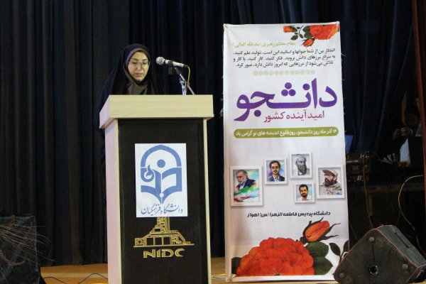 برگزاری مراسم روز دانشجو با حضور استاندار خوزستان