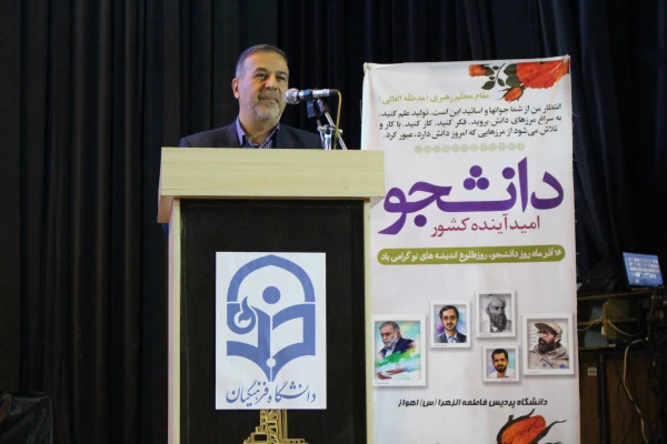 برگزاری مراسم روز دانشجو با حضور استاندار خوزستان