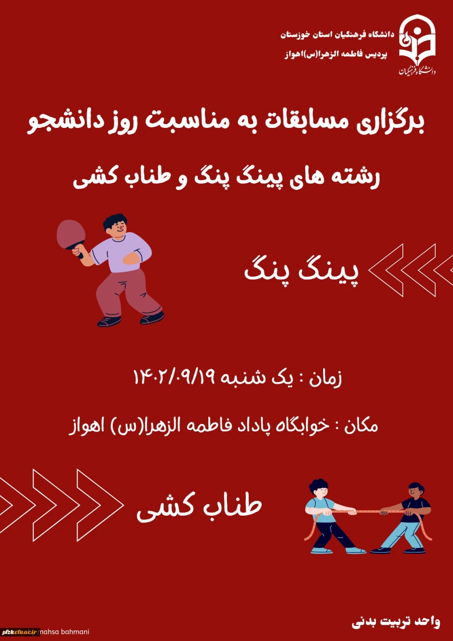 برگزاری مسابقات به مناسبت روز دانشجو 