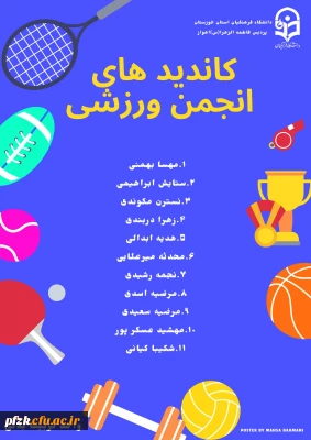 انتخابات انجمن ورزش خوابگاهی 