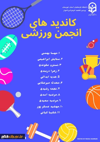 انتخابات انجمن ورزش خوابگاهی 