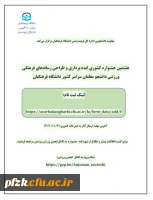 هشتمین جشنواره کشوری ایده پردازی و طراحی رسانه های فرهنگی ورزشی دانشجو معلمان سراسر کشور دانشگاه فرهنگیان
