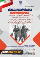 جشنواره ایده پردازی و رسانه ورزشی 