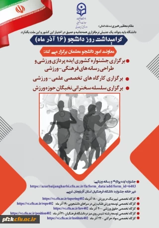 جشنواره ایده پردازی و رسانه ورزشی 