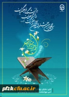 آیین نامه سی و  چهارمین جشنواره قرآن و عترت