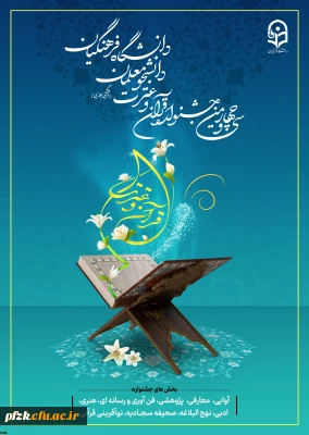 آیین نامه سی و  چهارمین جشنواره قرآن و عترت