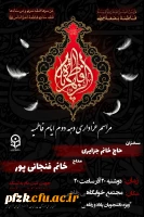 مراسم عزاداری دهه دوم ایام فاطمیه