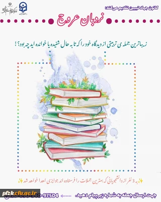 زیباترین جمله ی تربیتی از دیدگاه خود را که تا به حال شنیده یا خوانده اید چه بود؟

نردبان عروج