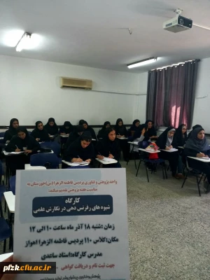 کارگاه شیوه های رفرنس دهی در نگارش علمی