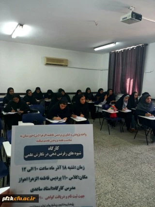 کارگاه شیوه های رفرنس دهی در نگارش علمی