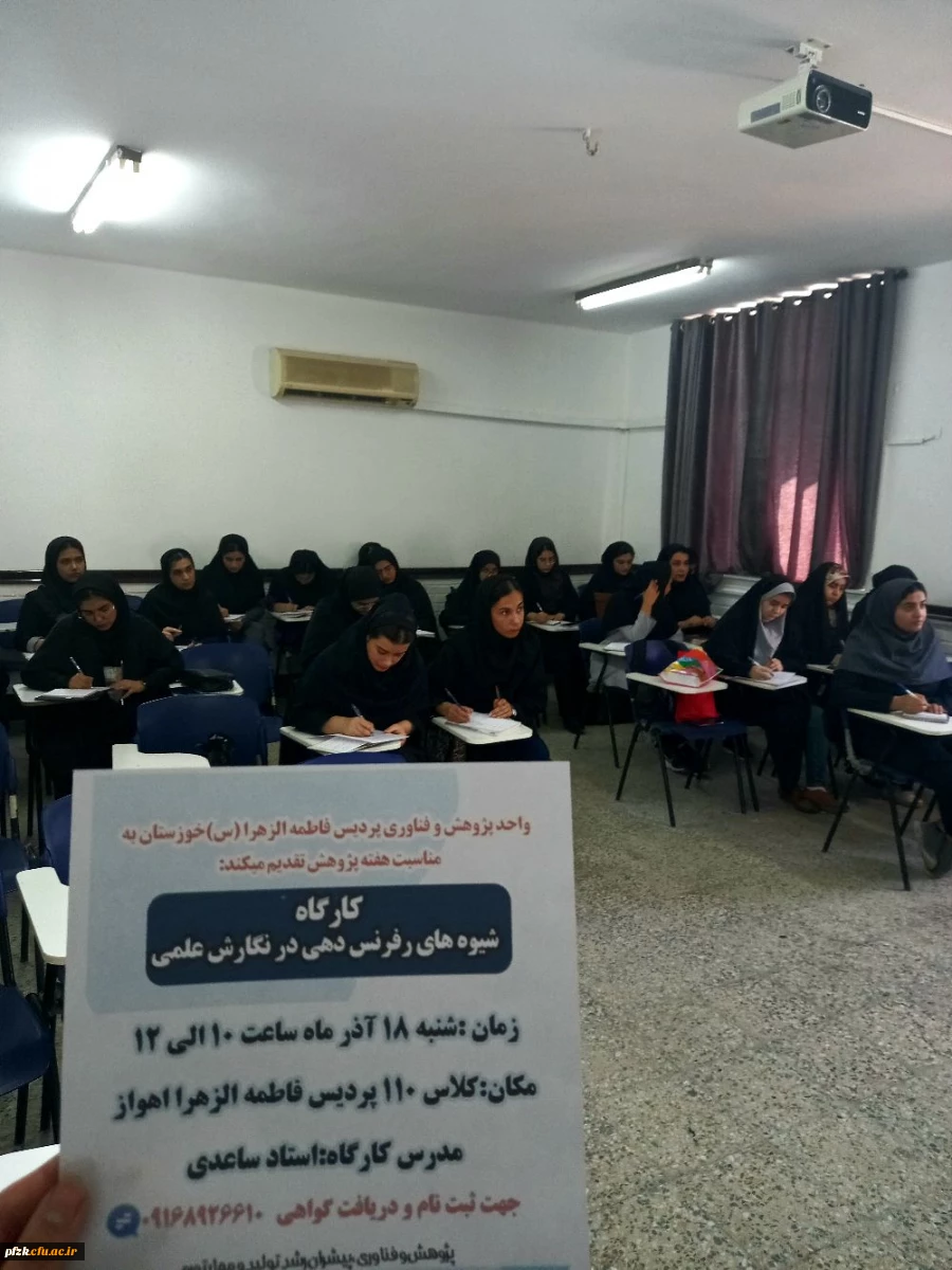 کارگاه شیوه های رفرنس دهی در نگارش علمی