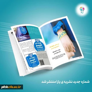  شماره دوم نشریه یارا رو به شما دوستان عزیز تقدیم می کنیم: