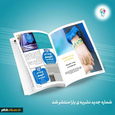  شماره دوم نشریه یارا رو به شما دوستان عزیز تقدیم می کنیم: