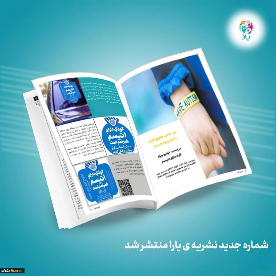  شماره دوم نشریه یارا رو به شما دوستان عزیز تقدیم می کنیم: