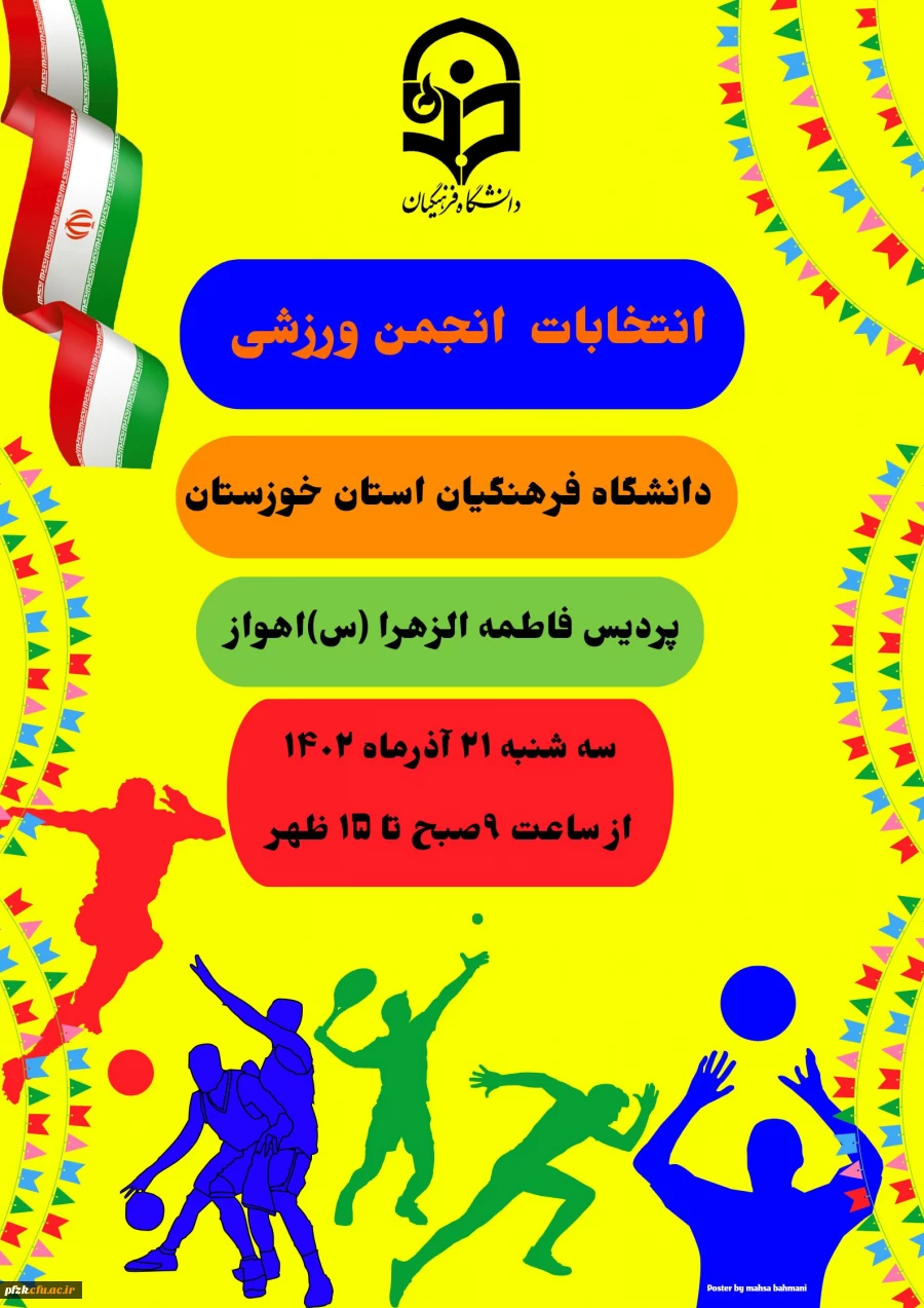 انتخابات انجمن ورزشی