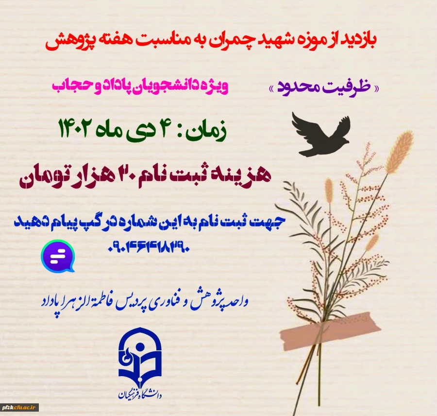 بازدید از موزه علم و طبیعت شهید چمران 