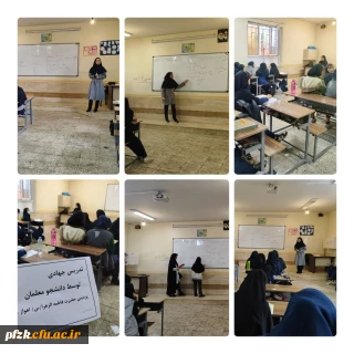 تدریس جهادی دانشجومعلمان پردیس فاطمه الزهرا(س) به مناسبت ایام فاطمیه