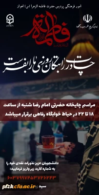 مراسم چایخانه حضرتی امام رضا(ع) 