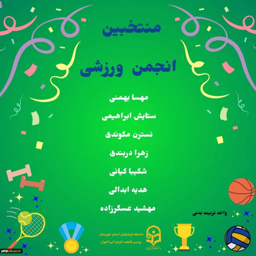 نتایج انتخابات انجمن ورزشی پاییز ۱۴۰۲
 