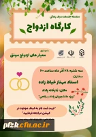 کارگاه ازدواج