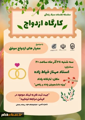 سلسله جلسات سبک زندگی 

کارگاه ازدواج