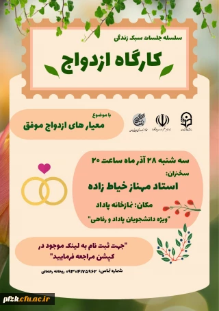 سلسله جلسات سبک زندگی 

کارگاه ازدواج