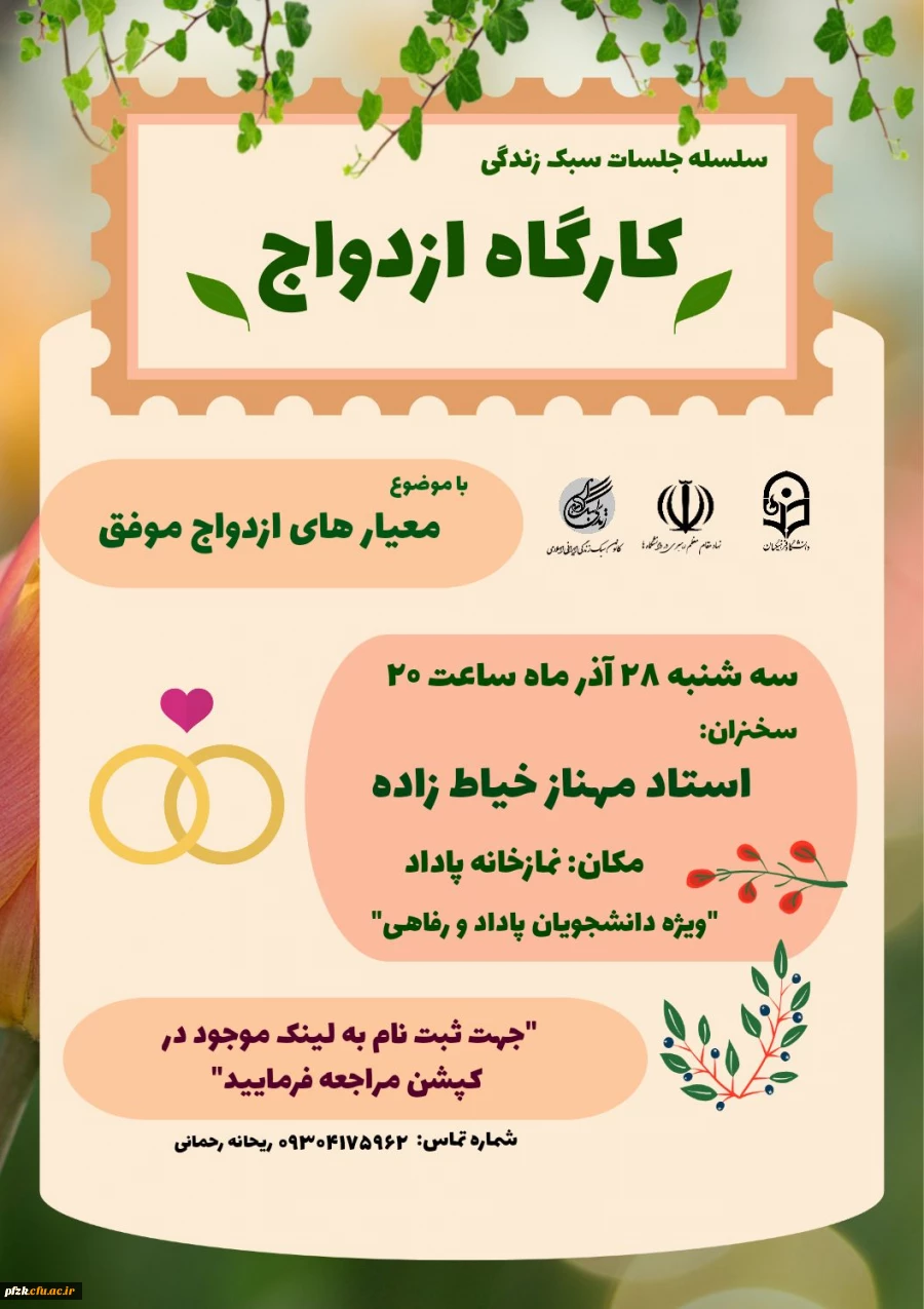 کارگاه ازدواج