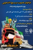 فراخوان عضویت در بسیج دانشجویی