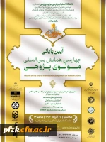 آیین پایانی چهارمین همایش بین المللی مولوی پژوهی