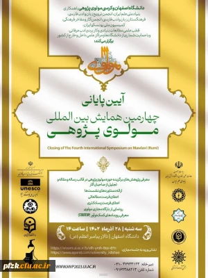 آیین پایانی چهارمین همایش بین المللی مولوی پژوهی