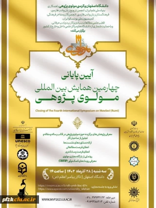 آیین پایانی چهارمین همایش بین المللی مولوی پژوهی