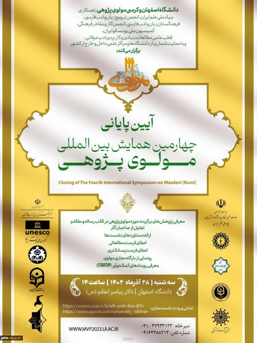 آیین پایانی چهارمین همایش بین المللی مولوی پژوهی