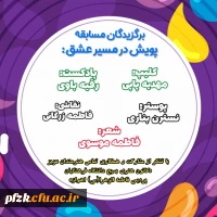 نتایج بـرگزیدگان مسـابقه پویش