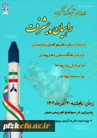  بازدید از دستاوردهای هوافضا