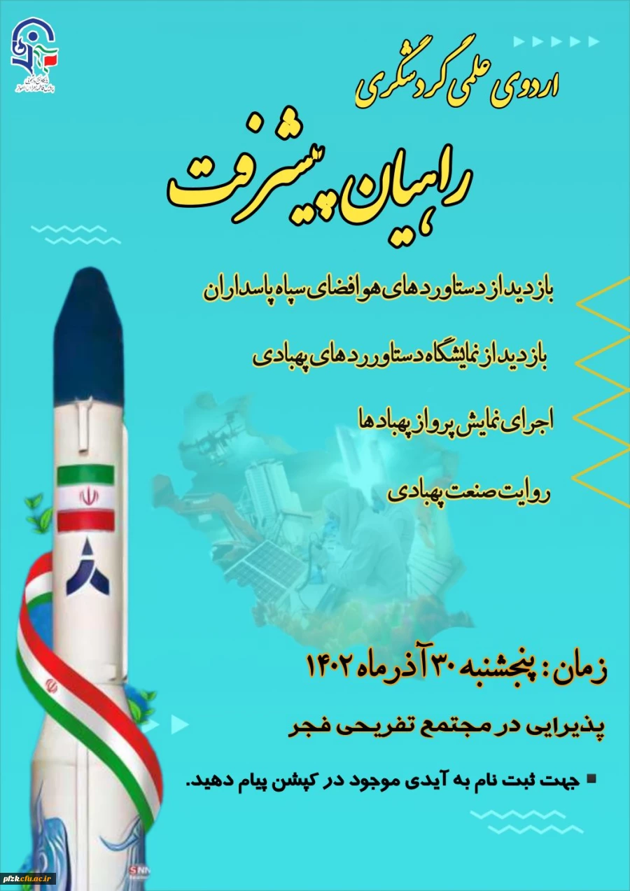  بازدید از دستاوردهای هوافضا