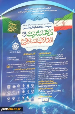  بنیاد فرهنگی حضرت مهدی موعود (ج) برگزار می کند:

 سومین همایش ملی مهدویت و انقلاب اسلامی